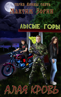 Зорин Максим 